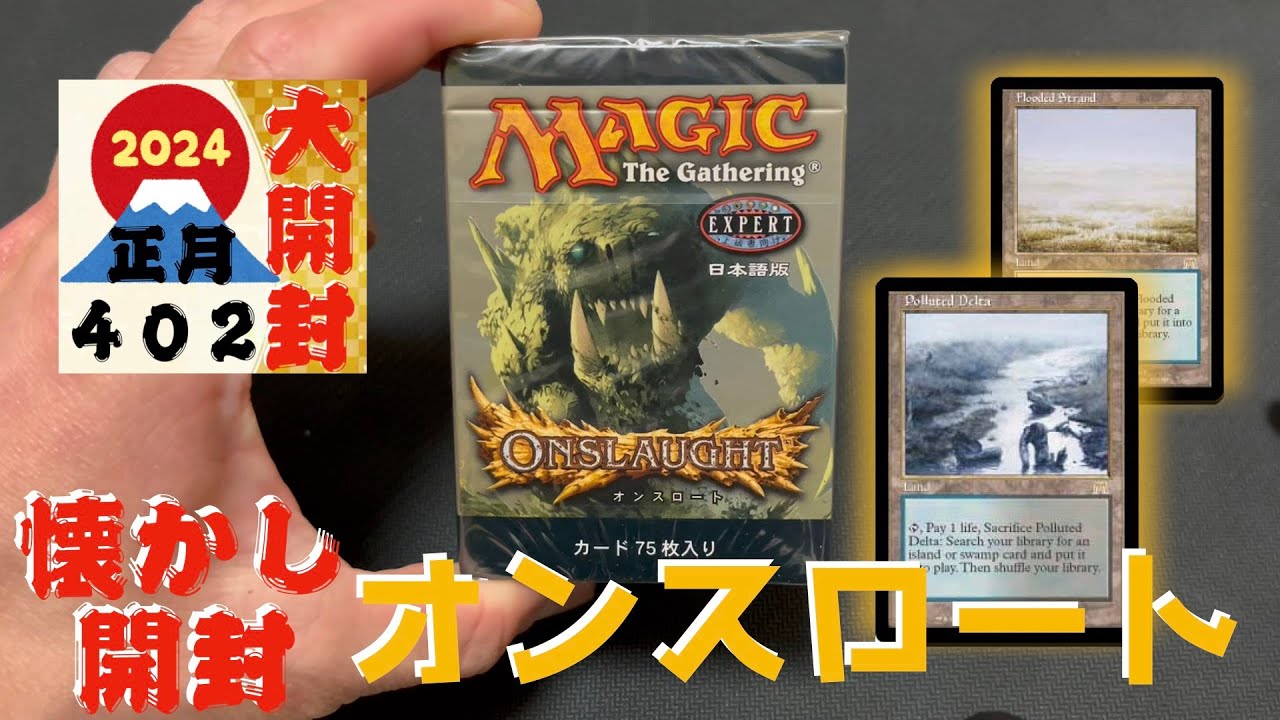 MTG】Foil2枚箱！？オンスロートでフェッチFoilを狙え！【402正月大