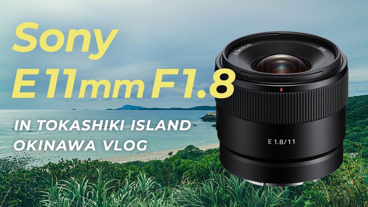 Sony E 11mm F1.8 | with α6400 | ソニーの超広角レンズで渡嘉敷島の