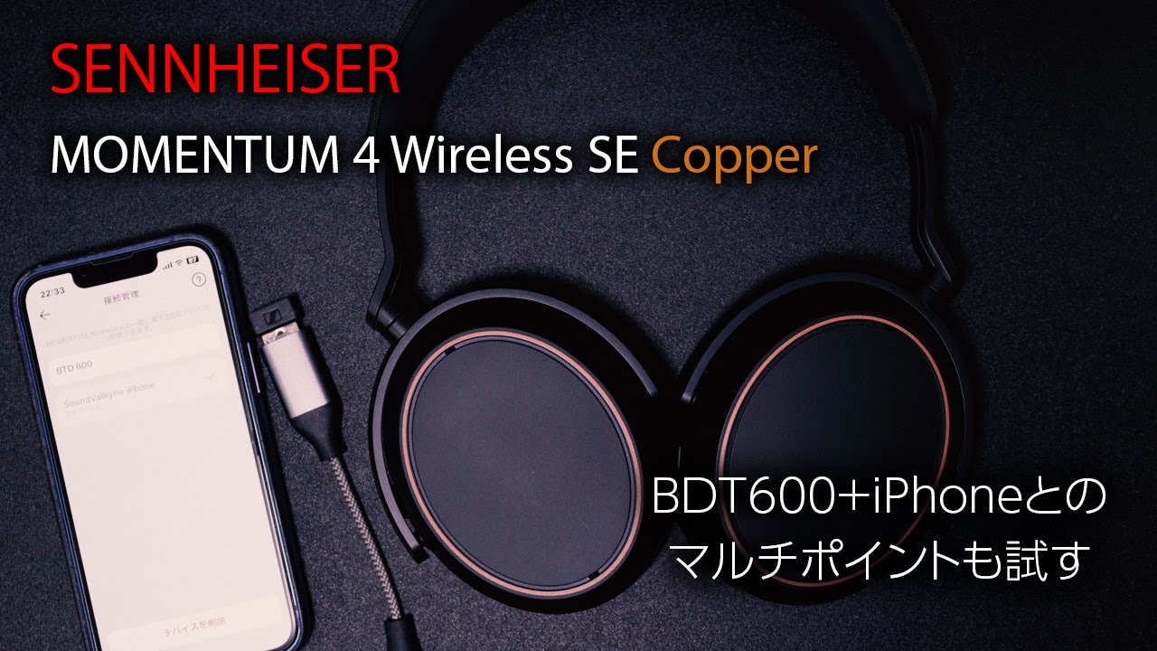 SENNHEISER MOMENTUM 4 SE Amazon限定カラー「Copper」| BTD600と