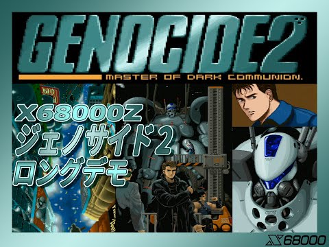 X68000Z ZOOM PACK2 ジェノサイド2 ロングデモ - YouTube