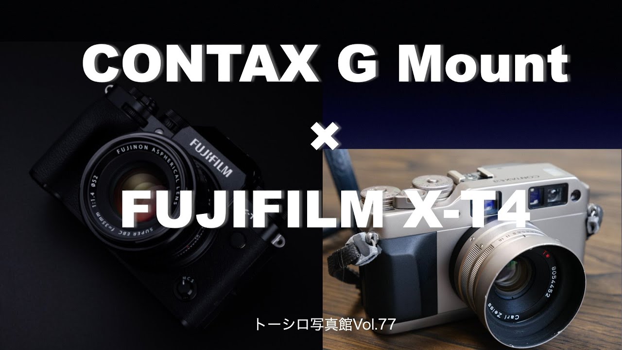 復活の名玉！】CONTAX GマウントレンズをX-T4で愉しむ！！ - YouTube
