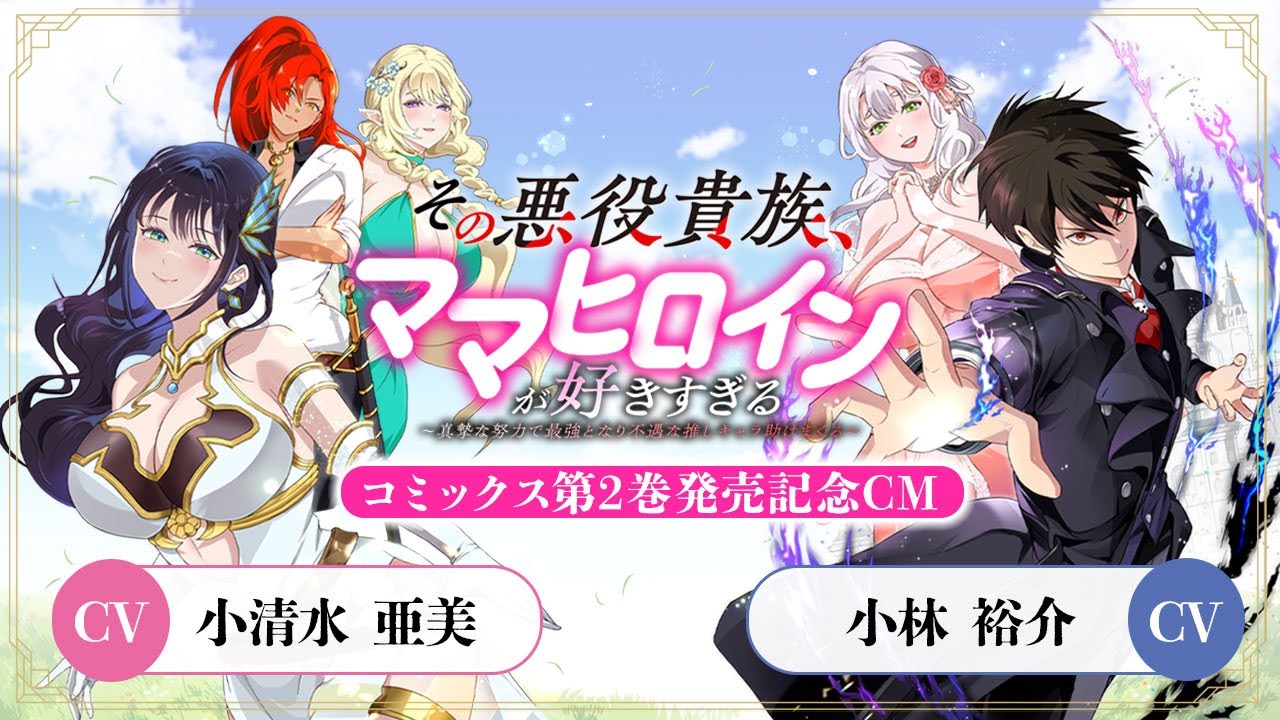 その悪役貴族、ママヒロインが好きすぎる ～真摯な努力で最強となり