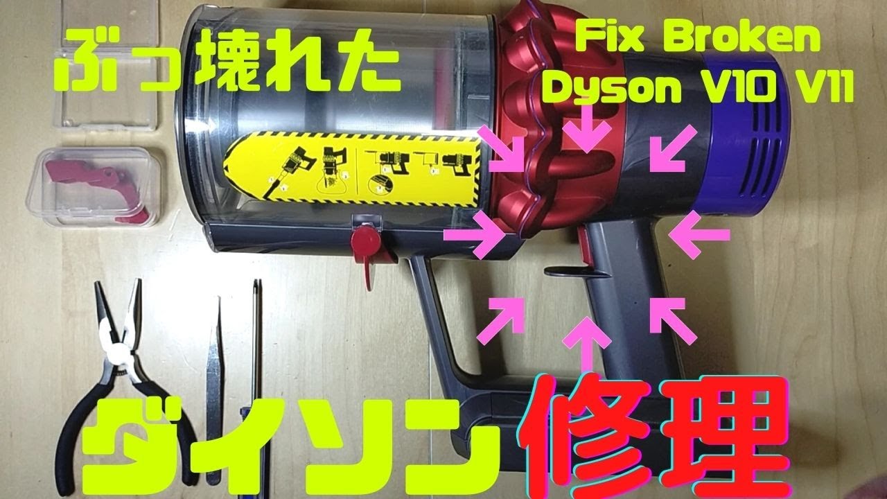 Dyson vacuum V10 V11 not working DYI How to fix - YouTube