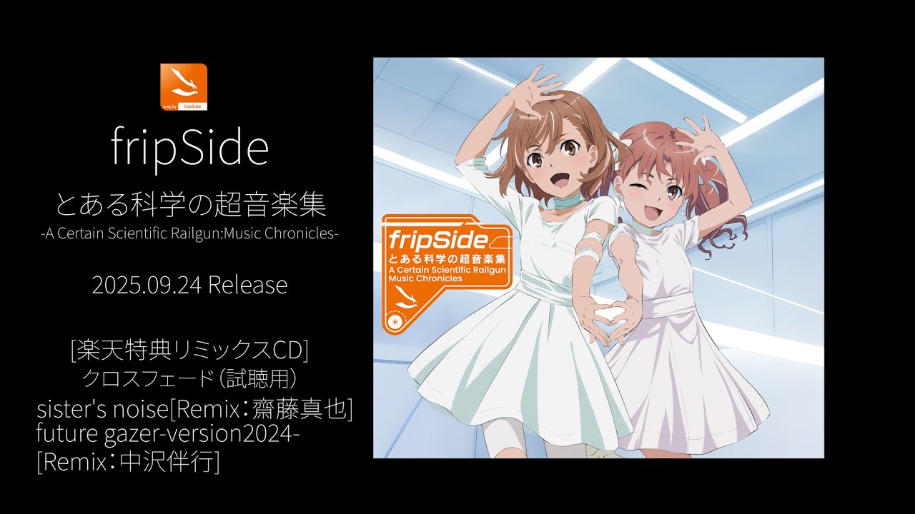 楽天特典リミックスCDクロスフェード公開【試聴用】 | fripSide