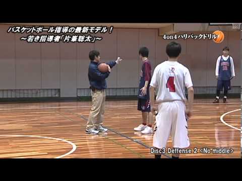 バスケットボール指導の最新モデル！～若き指導者「片峯聡太」～Disc3