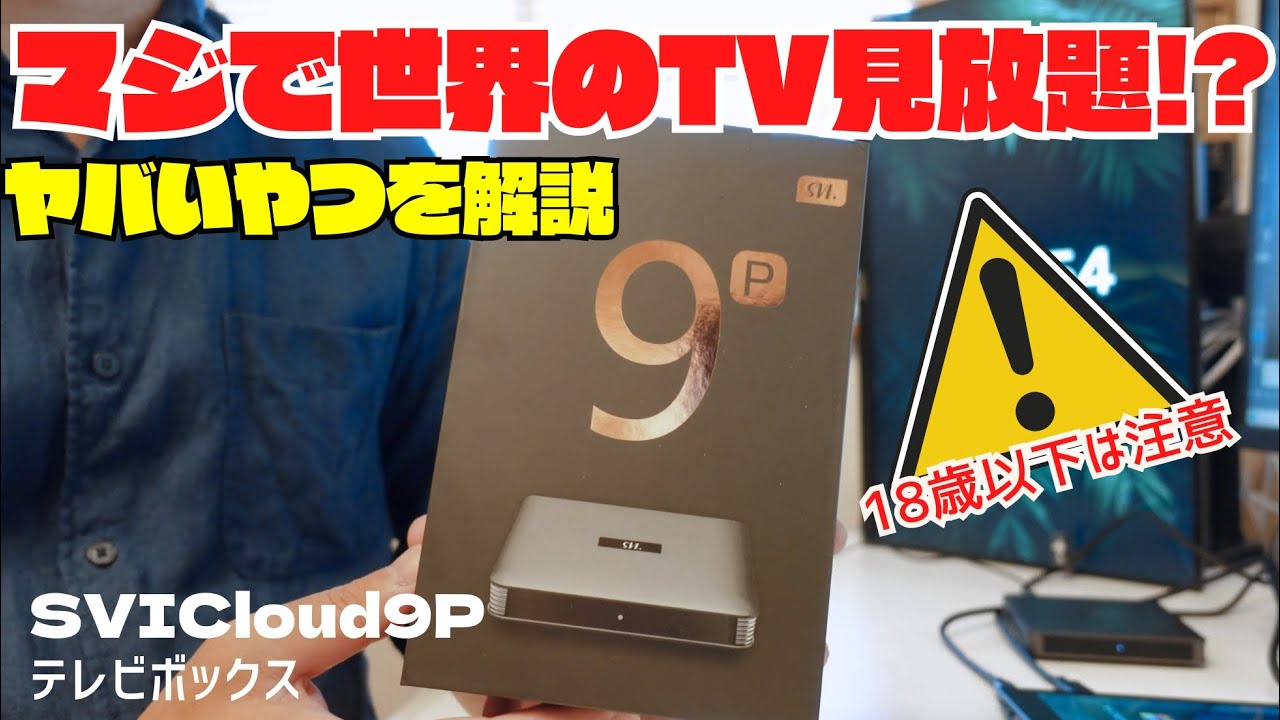 TV Box that lets you watch TV on your monitor! [SviCloud 9P] A