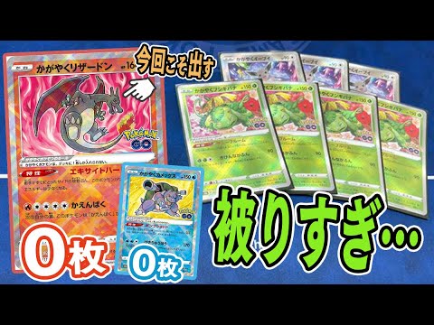 ポケカ】今のところ引きが地獄なので追加2BOX開封で輝くリザードン出さ