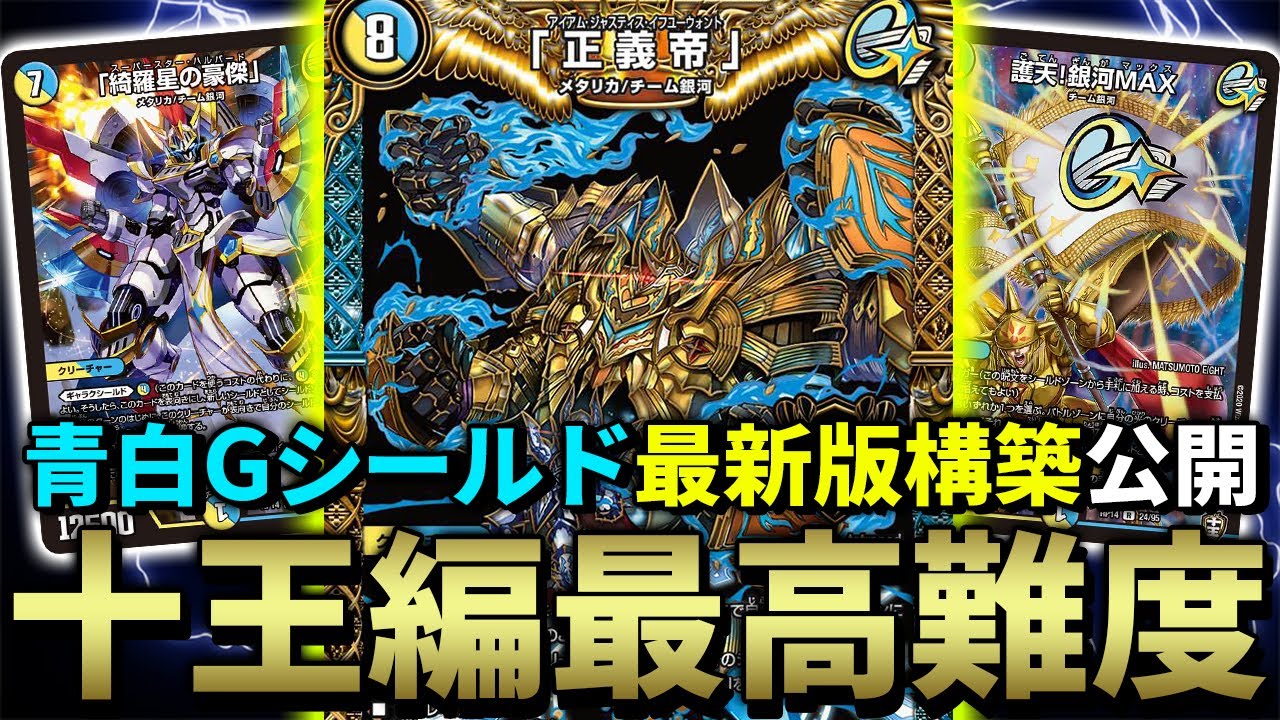 超難易度】時間切れ、山札切れ、手札切れ青白ギャラクシールドが