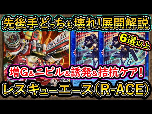 Tier1【R-ACE】回し方・誘発ケア紹介！リトルナイト搭載フルパワー