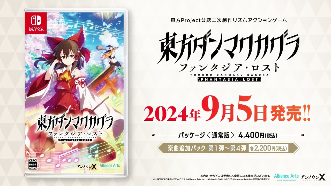 東方ダンマクカグラ ファンタジア・ロスト」Switch版の実機プレイを