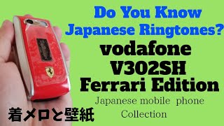 着信音】Japanese Ringtones | Vodafone V302SH Ferrari Edition SHARP