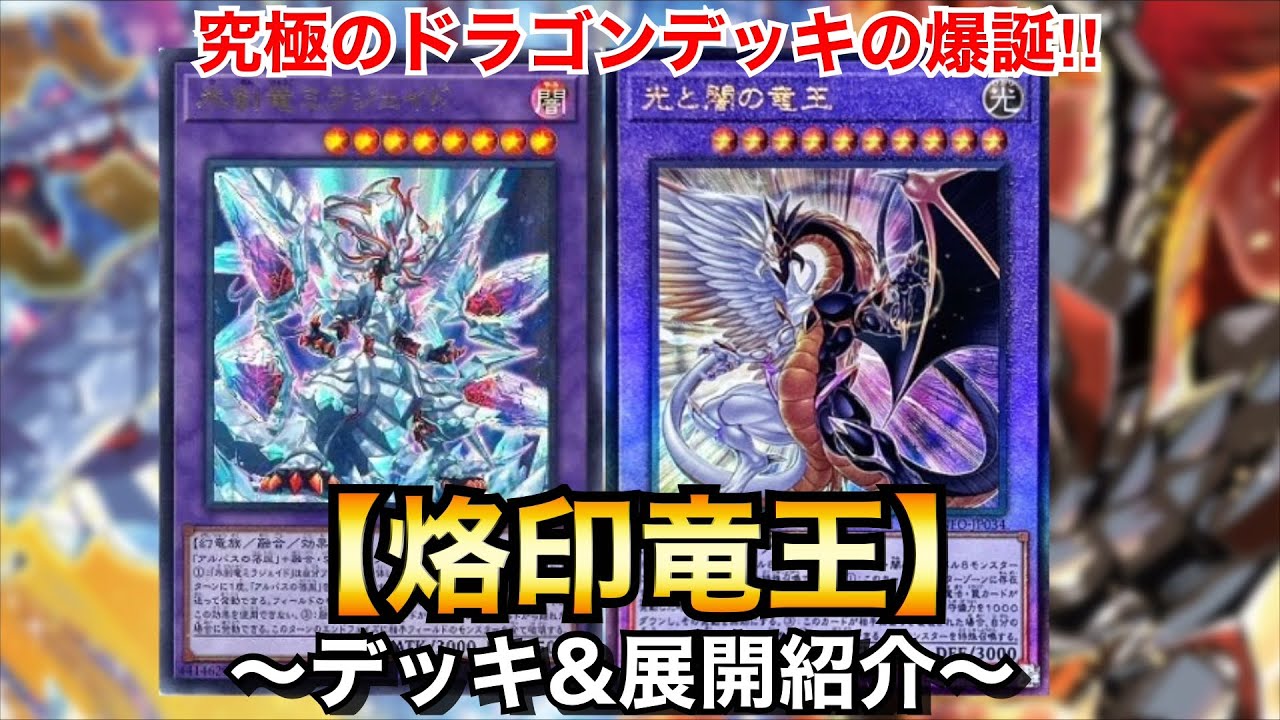 遊戯王 デッキ 烙印 ドラゴンテイル デッキ 白き竜の落胤 [04489