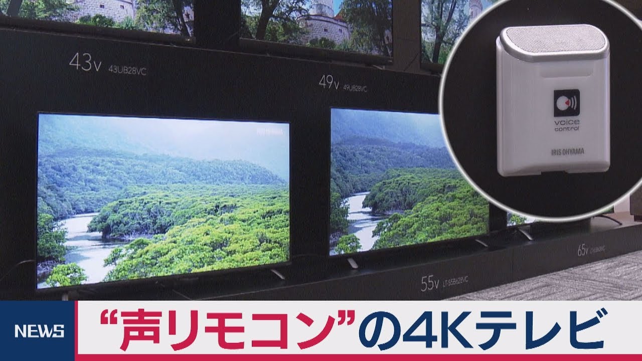 アイリスオーヤマ 液晶テレビ新製品発表 - YouTube