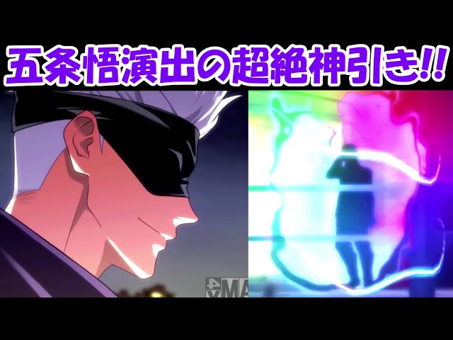 ファンパレ】夏油傑ガチャで五条悟確定演出の超絶神引き！！【呪術廻戦