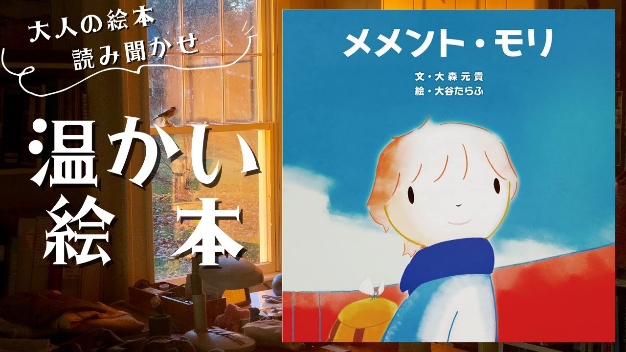 Warm Picture Book/Reading Picture Book for Adults] 