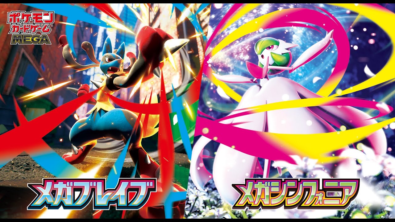 公式】ポケモンカードゲーム 拡張パック「メガブレイブ」「メガ