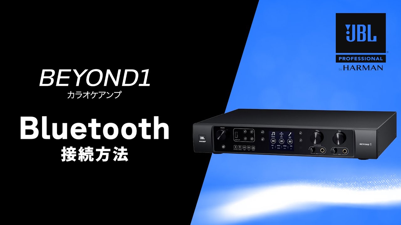 JBL BEYOND1 / Bluetooth接続方法 - YouTube