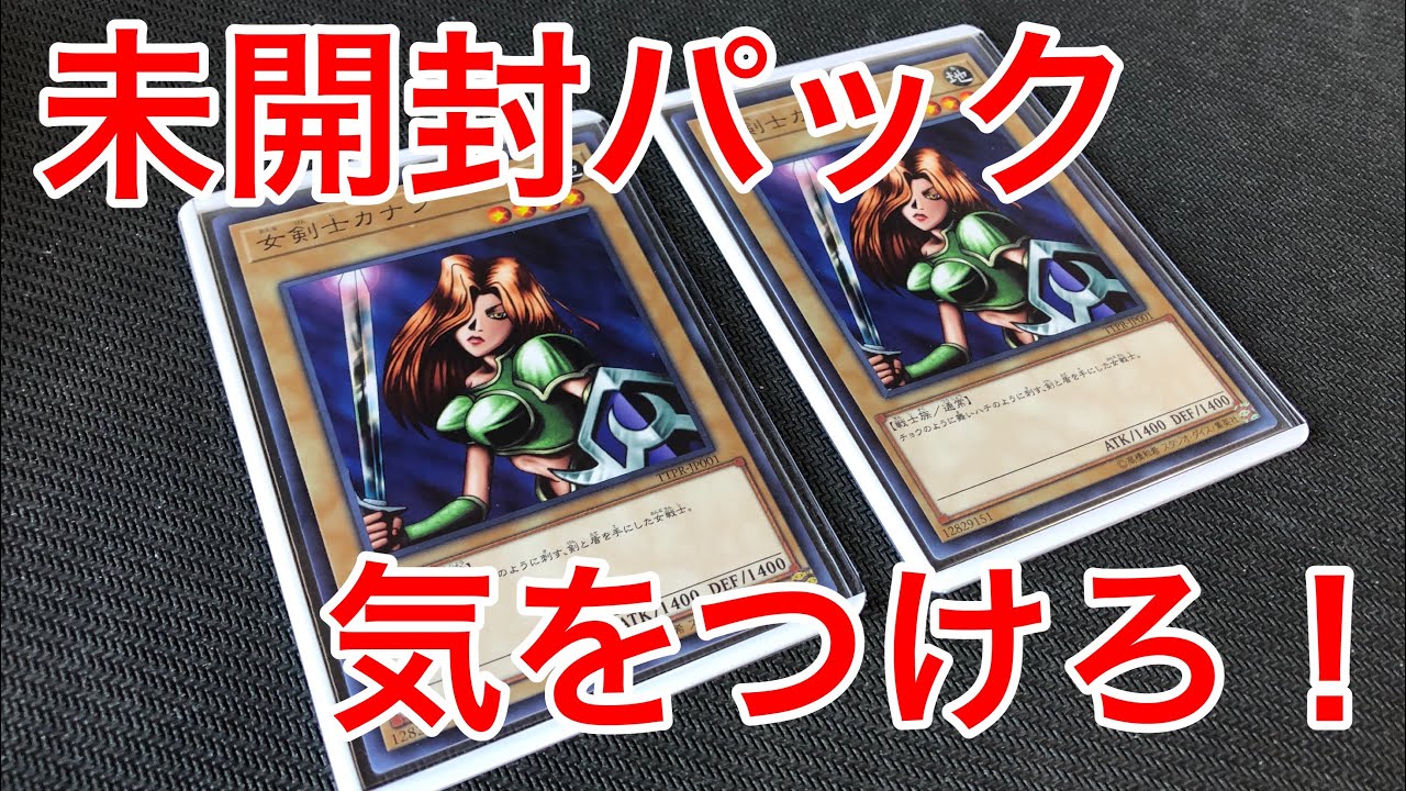 遊戯王】カナン20thシクの未開封パックを購入する際の注意事項について
