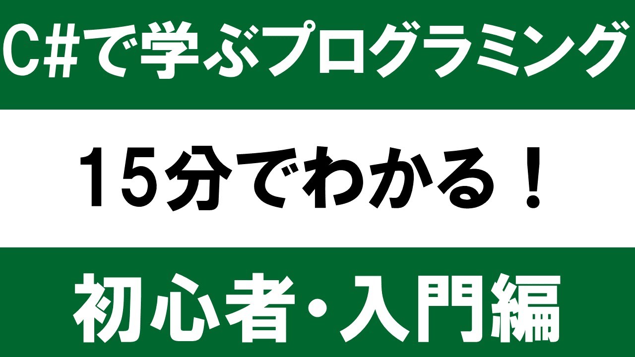 Beginner/Introductory] Learn in 15 minutes! Introduction to