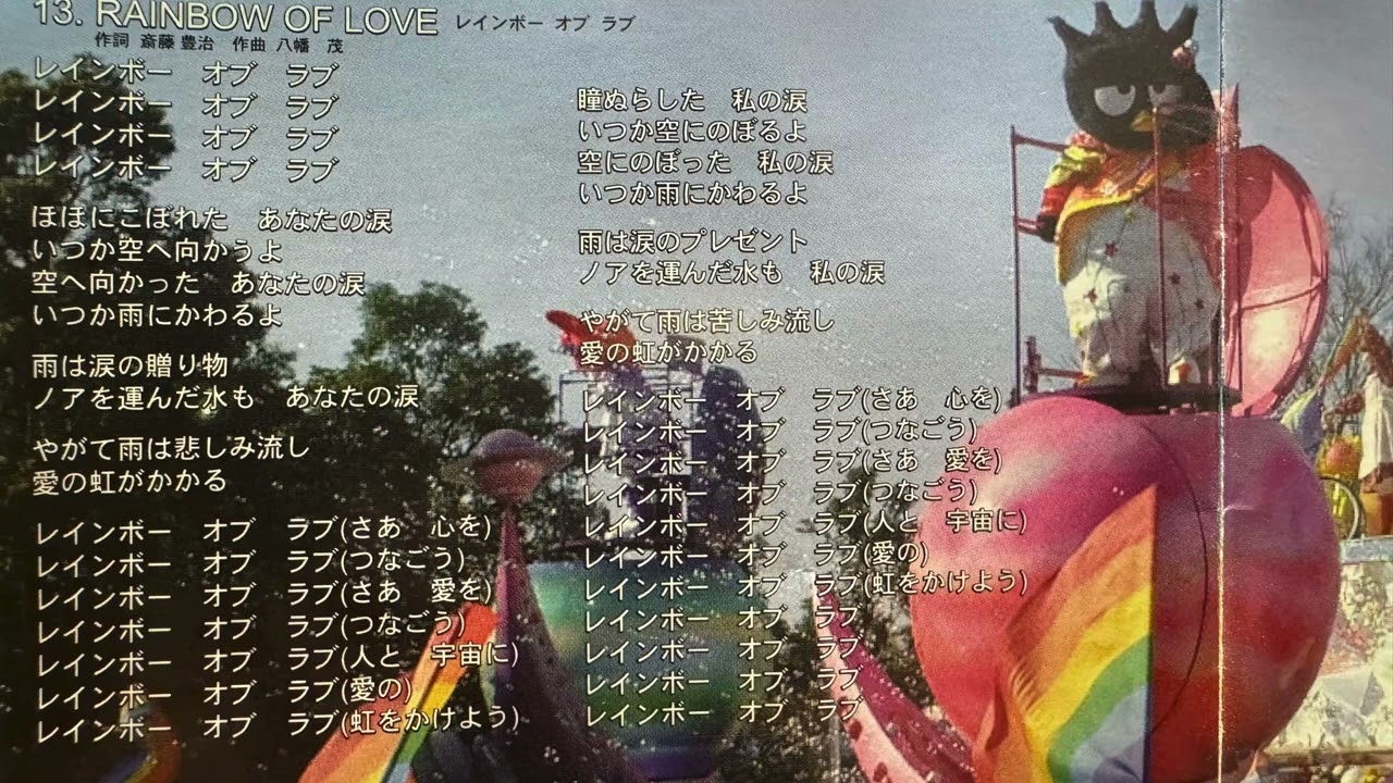 CD音源]ﾊｰﾓﾆｰﾗﾝﾄﾞﾊﾟﾚｰﾄﾞﾉｱ Rainbow OF love - YouTube