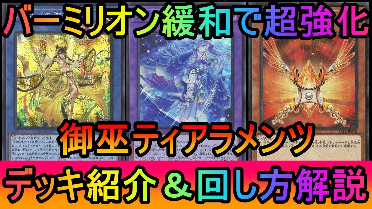 遊戯王ADS】まだまだ現役! ホルスデモンスミス型 ティアラメンツ
