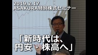 The new era will see a weaker yen and higher stock prices