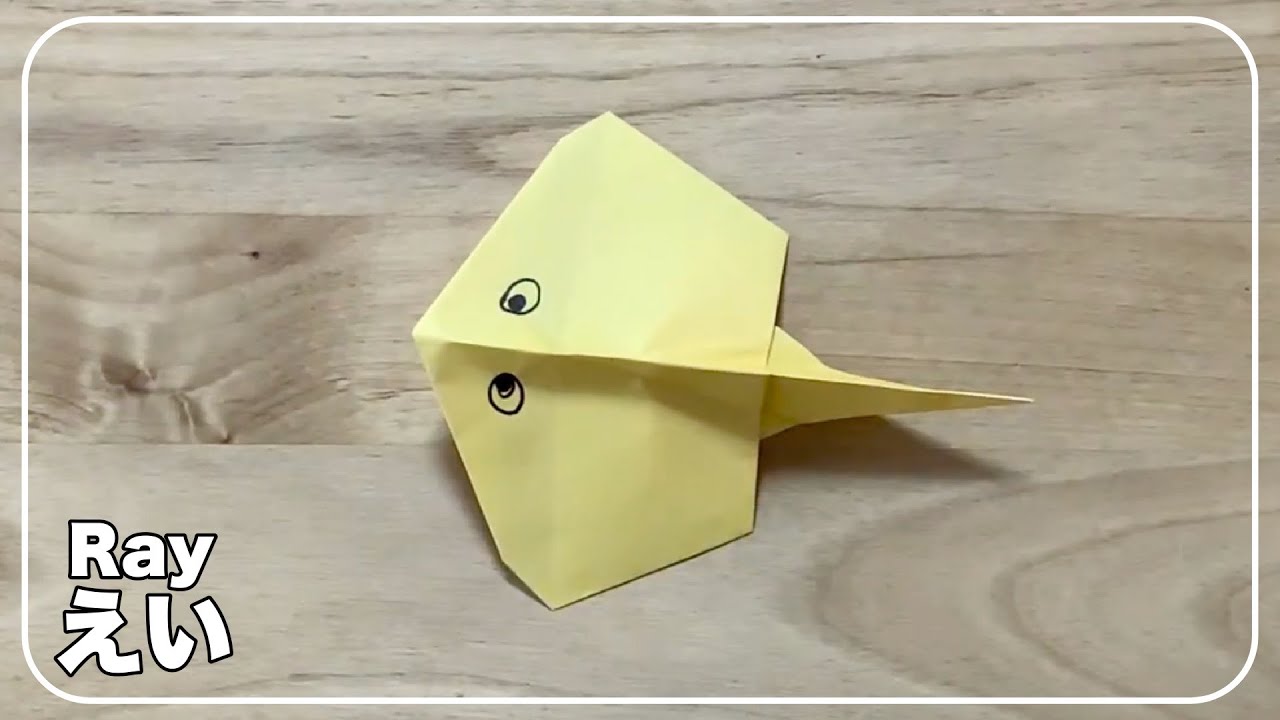 おりがみ】かんたんなえいのつくりかた How to fold a ray with