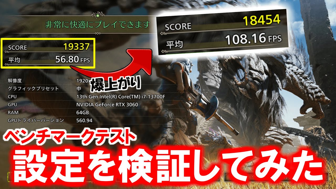 モンスターハンターワイルズベンチマークテストで色々いじってオススメ