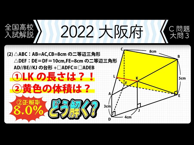 2022年全国高校入試数学解説】大阪 C問題 大問3 高校入試 高校受験 令