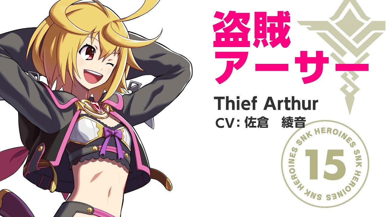 SNKヒロインズ - DLCキャラクター「盗賊アーサー」 - YouTube