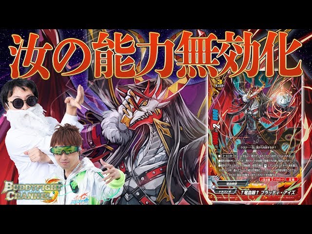 公式】100円に新たな属性!?竜血師団vsゴッドヤンキー！【バディ