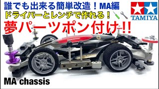 Mini 4WD] Dream parts pop-on modification! MA edition. Highly
