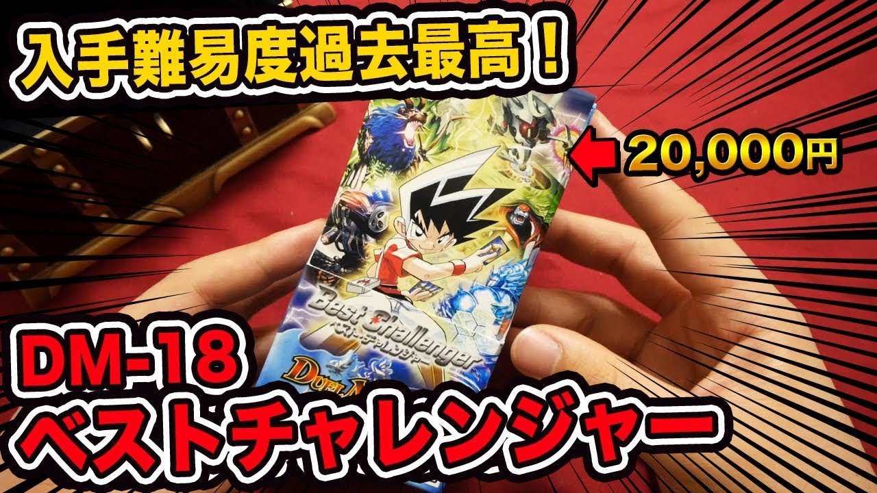 Duel Masters] A rare, unopened box has appeared! Luxuriously