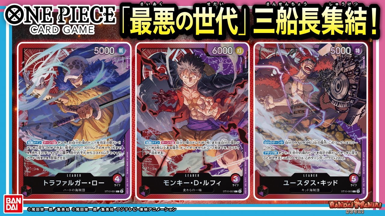 ワンピースカードゲーム】【バンダイ公式】アルティメットデッキに