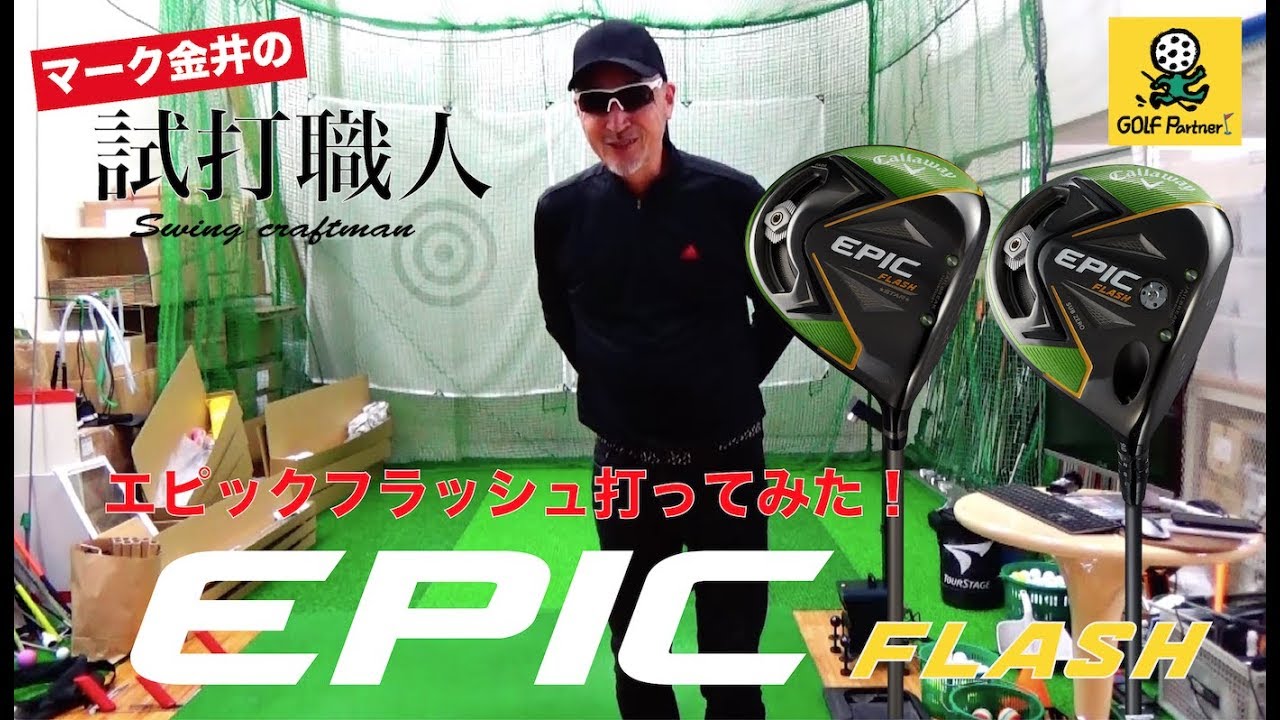 EPIC FLASH SUB-ZERO 3FW TOUR-AD、GT-7S装着 EPIC FLASH Sub Zero