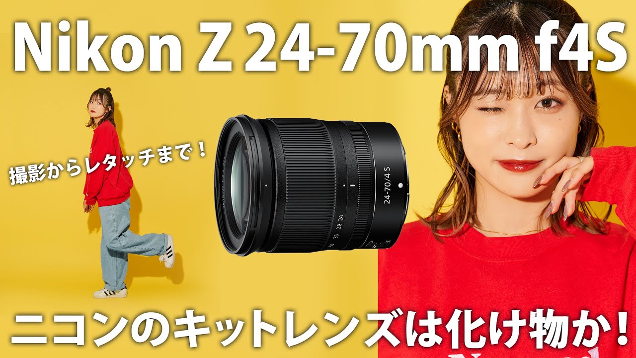 ポートレート】えぇい！ニコンのキットレンズは化け物か！Nikon Z 24