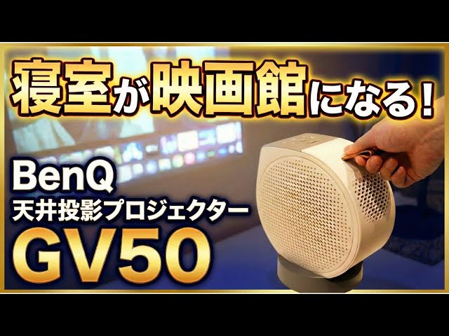 Ceiling projection projectors have come a long way! A thorough