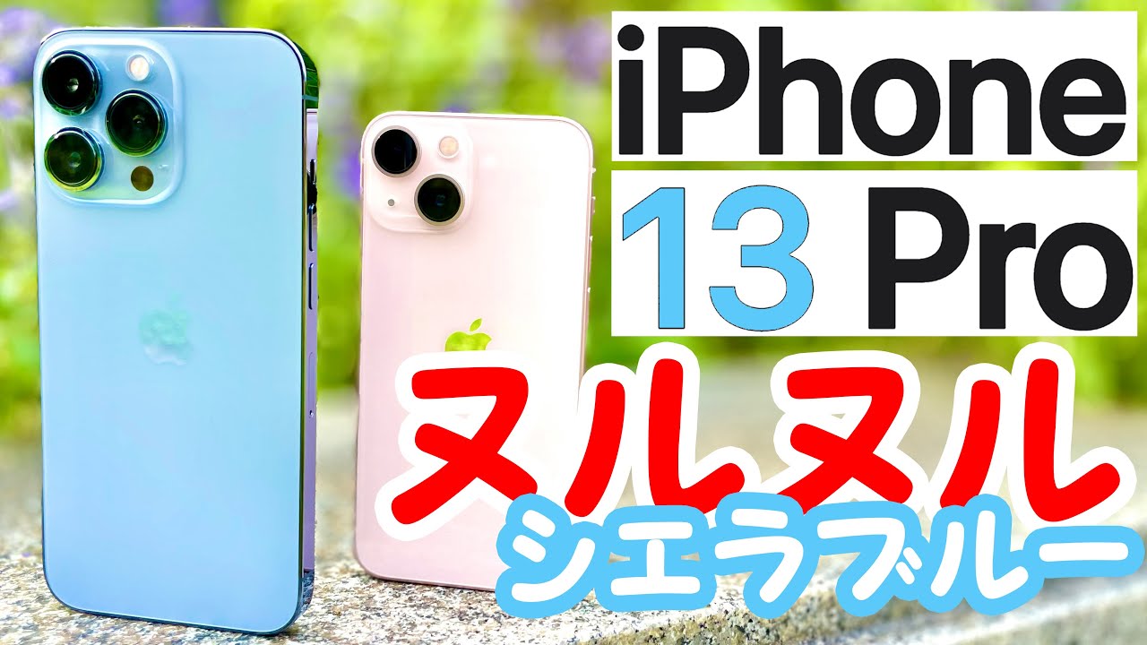 Smooth phone] A review of the Sierra Blue iPhone 13 Pro after a