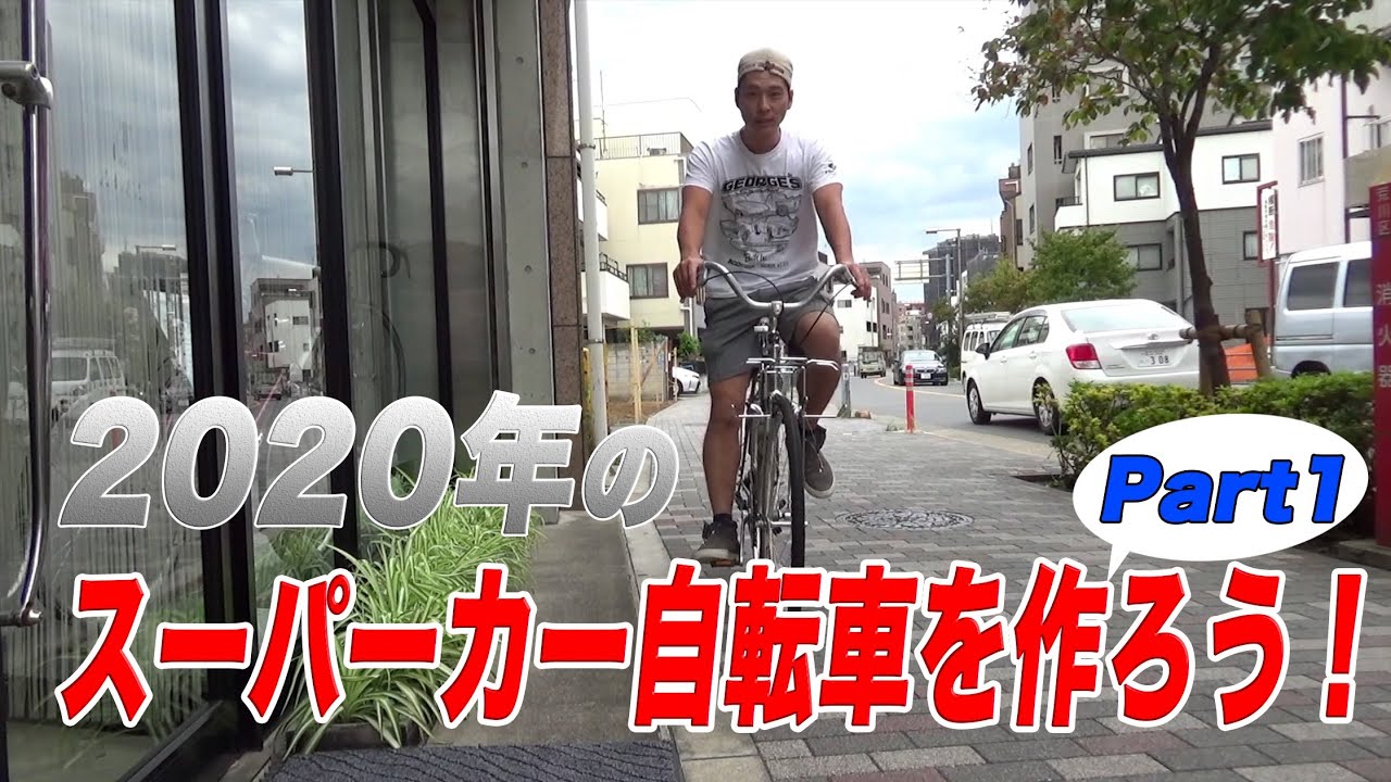 A 50 year old bicycle remade for 2020! - YouTube