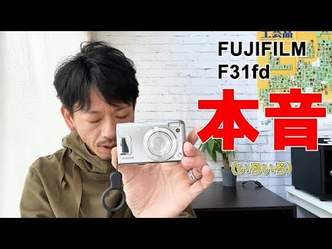 When I saw the sample photos of the FUJIFILM F31fd, I got excited