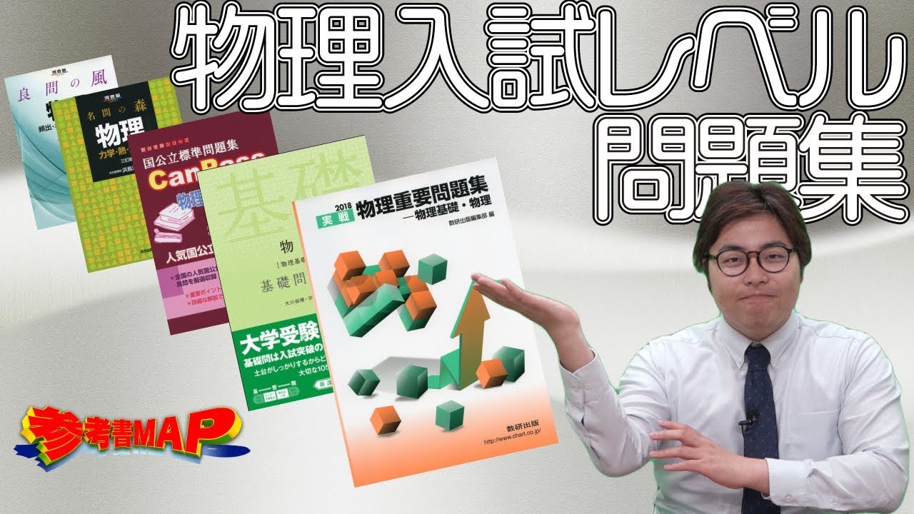 A thorough comparison of entrance exam level physics problem books