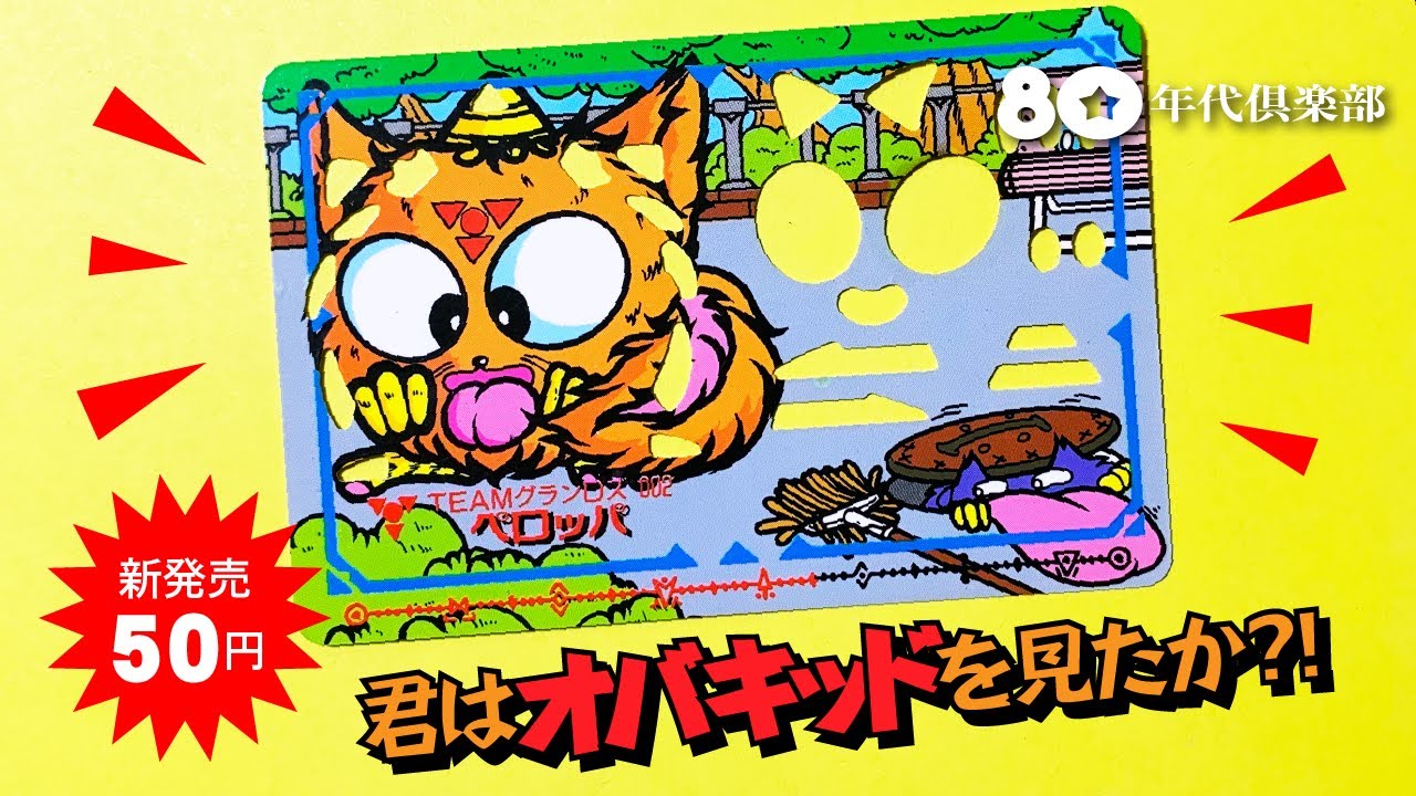 マイナーカード】君はオバキッドを見たか？！〜マジカルプレート30種