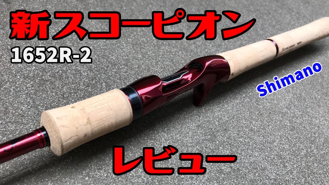 Review shimano bassfishing rod scorpion - YouTube