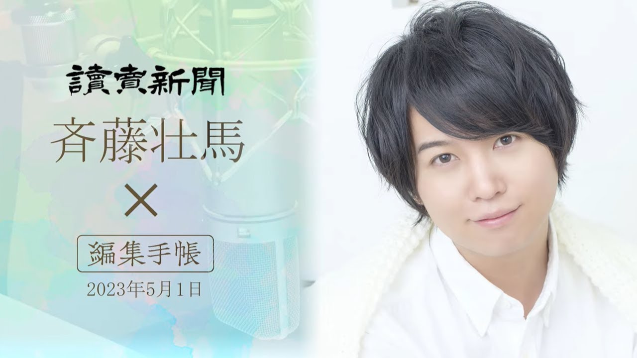 切り抜き◇斉藤壮馬 319ページ(声優/大量)【即購入OK♪】メルカリ出品