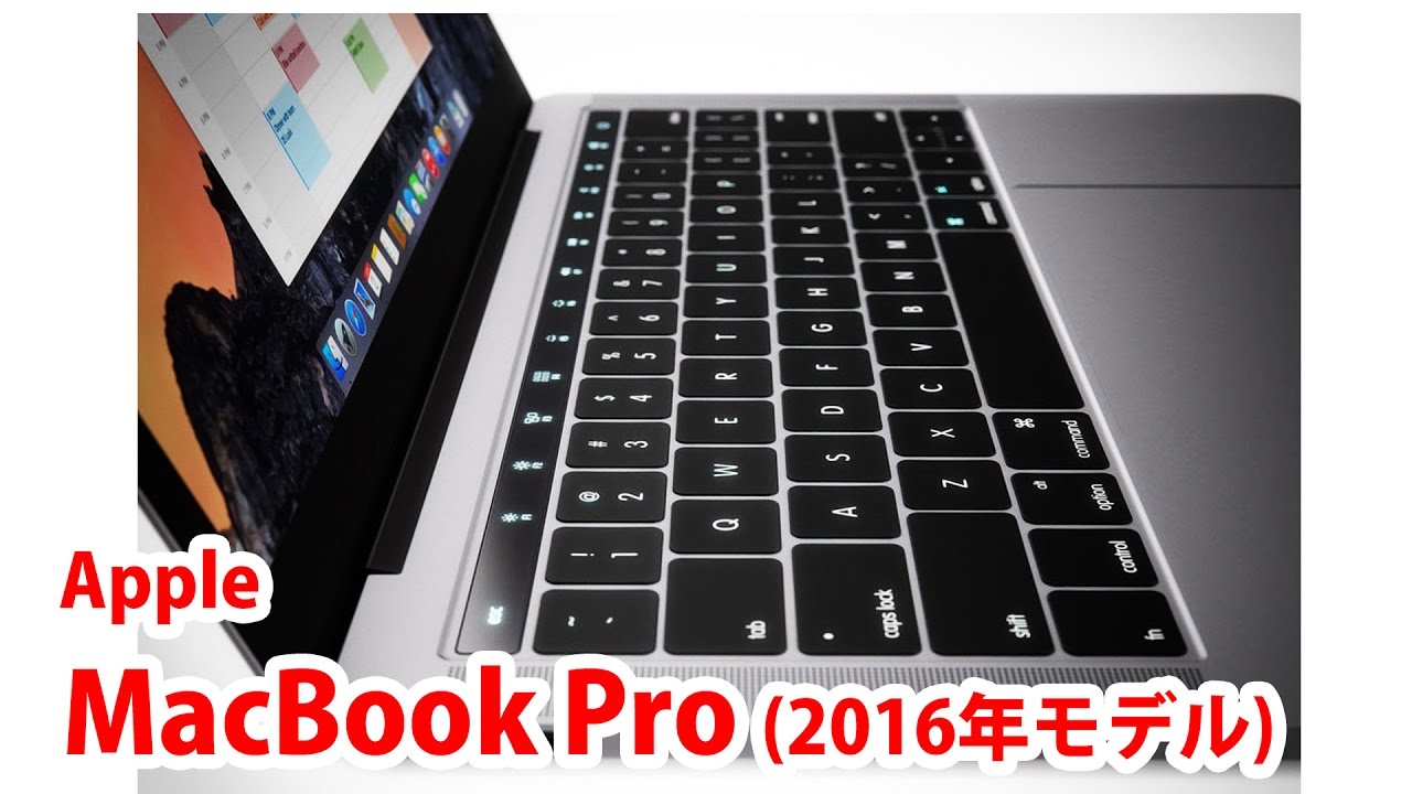 新型MacBook Pro 2016年モデル 解説 - YouTube