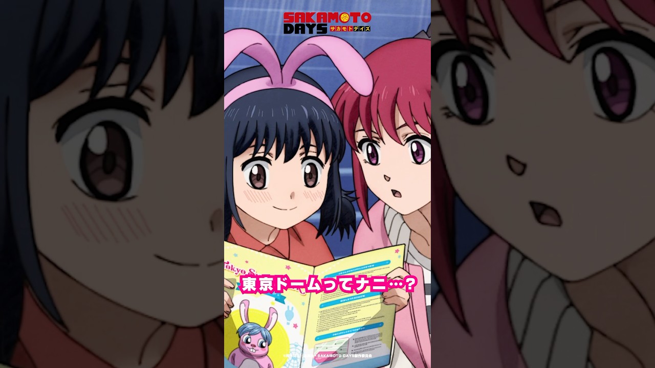 るーちゃんみて～『SAKAMOTO DAYS』DAYS.3より│陸少糖(CV: #佐倉綾音