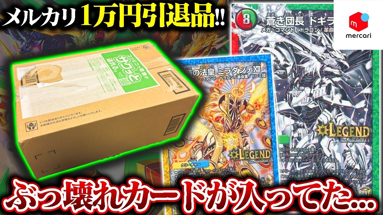 メルカリで『10000円引退品』を買ったら、