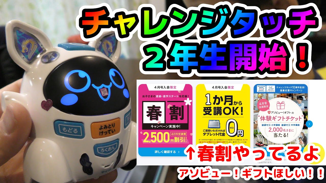 チャレンジタッチ2年生始まる！！1年生最後の3月号と2年生の始まり