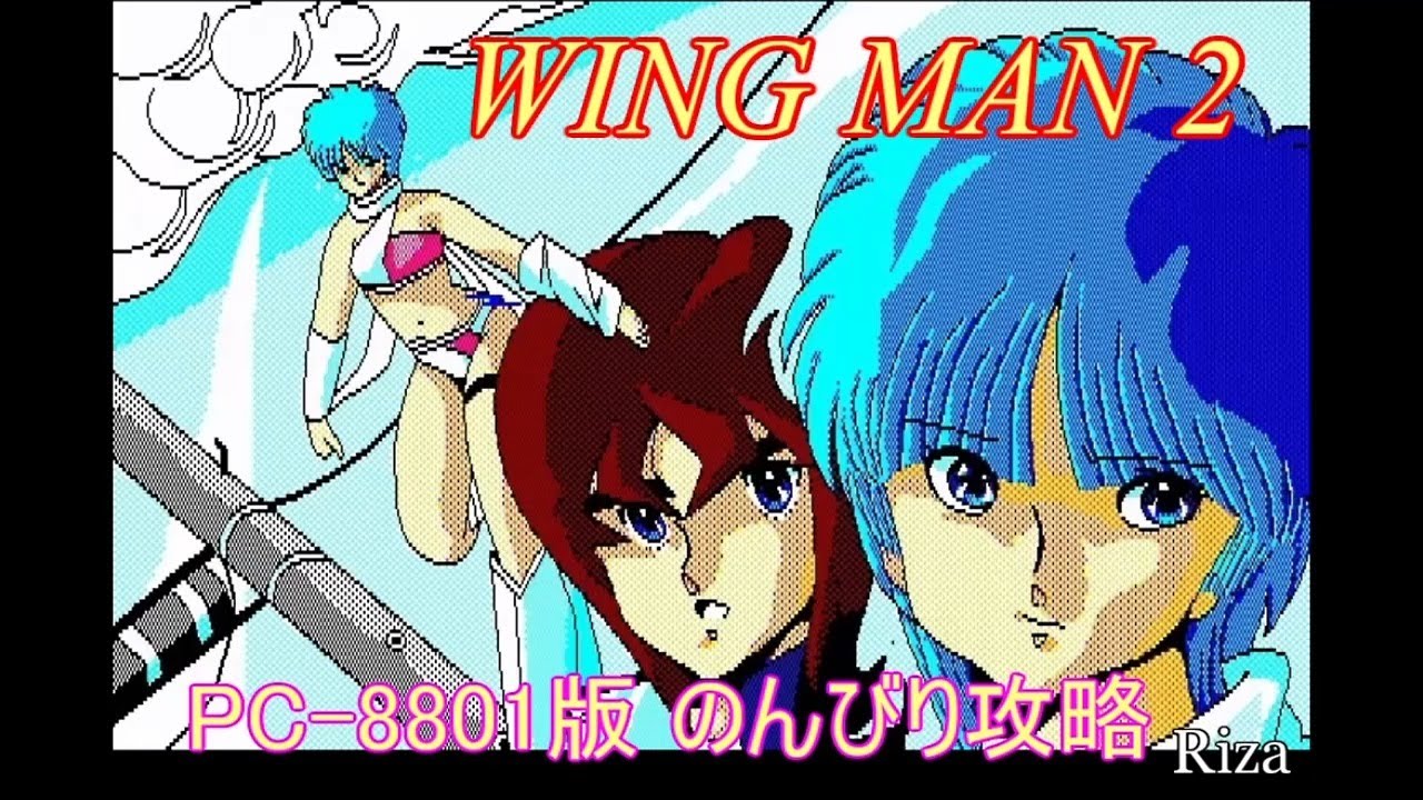 ウイングマン2 キータクラーの復活 ENDINGまで行きますね [PC-8801版