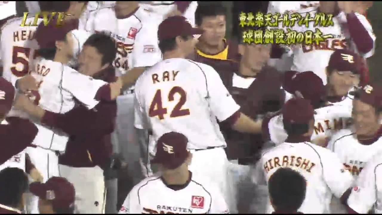 20131103 日本シリーズ第7戦楽天優勝シーン～8回裏からノーカット